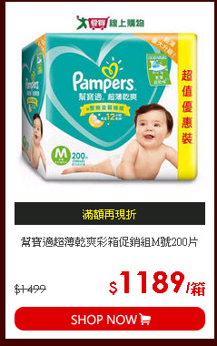 幫寶適超薄乾爽彩箱促銷組M號200片