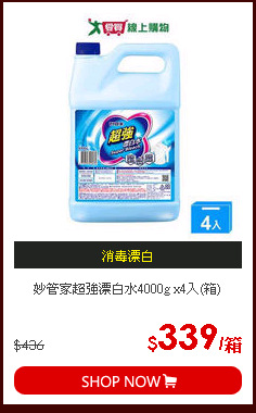 妙管家超強漂白水4000g x4入(箱)