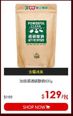 加倍潔過碳酸鈉600g