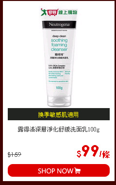 露得清深層淨化舒緩洗面乳100g