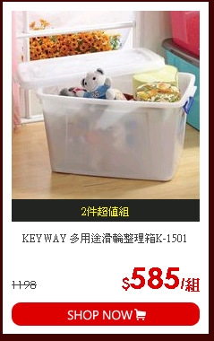 KEYWAY 多用途滑輪整理箱K-1501