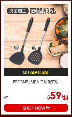 EZ HOME 抗菌加工尼龍煎匙