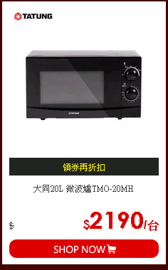 大同20L 微波爐TMO-20MH