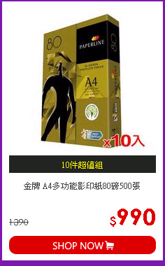 金牌 A4多功能影印紙80磅500張