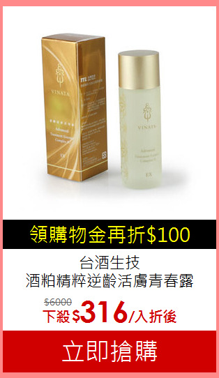 台酒生技<br>
酒粕精粹逆齡活膚青春露120ml(5瓶組)