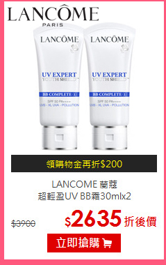 LANCOME 蘭蔻 <br>
超輕盈UV BB霜30mlx2