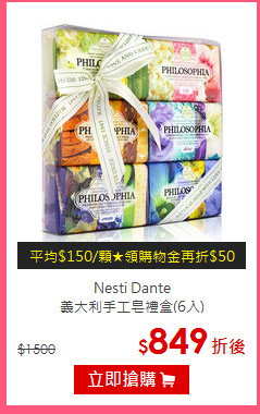 Nesti Dante <BR>
義大利手工皂禮盒(6入)