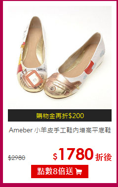 Ameber
小羊皮手工鞋內增高平底鞋