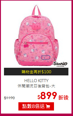 HELLO KITTY<br>
休閒潮流Ⅱ後背包-大
