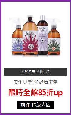 美生貝樂 強效清潔劑