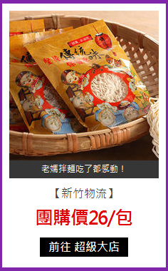 【新竹物流】<BR>五味飄香組合包(26入)