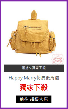 Happy Marry仿皮後背包