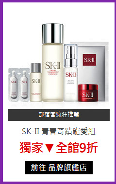 SK-II 青春奇蹟寵愛組