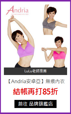 【Andria安卓亞】無痕內衣