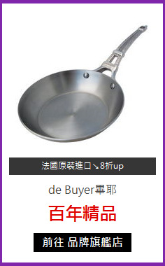 de Buyer畢耶