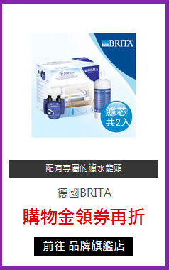 德國BRITA