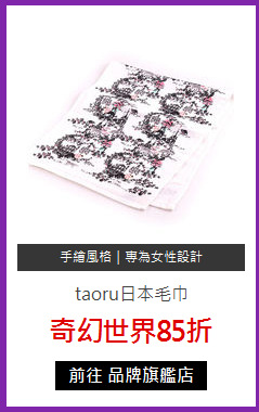 taoru日本毛巾