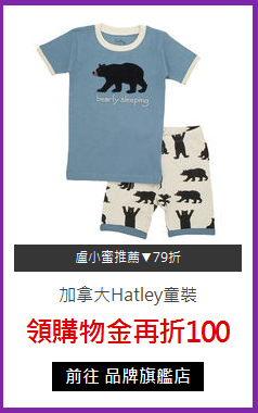 加拿大Hatley童裝