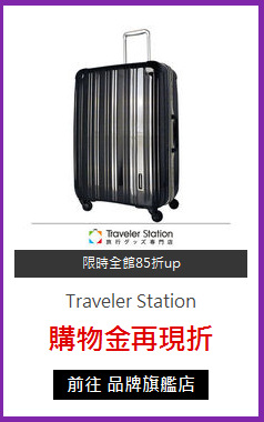 Traveler Station