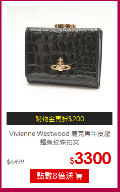 Vivienne Westwood
龐克黑牛皮壓鱷魚紋珠扣夾