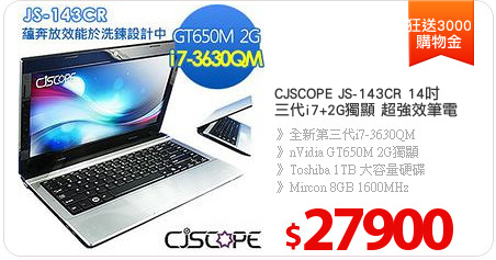 CJSCOPE JS-143CR 14吋 
三代i7+2G獨顯 超強效筆電