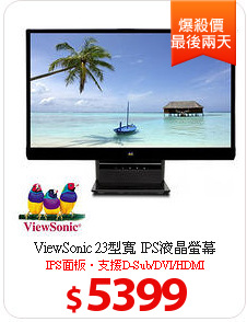 ViewSonic 23型寬 IPS液晶螢幕