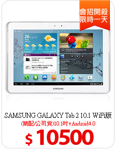 SAMSUNG GALAXY Tab 2 10.1 WiFi版