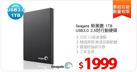 Seagate 新黑鑽 1TB
USB3.0 2.5吋行動硬碟