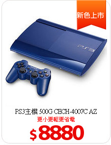 PS3主機 500G CECH-4007C AZ
