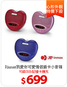Rinmax我愛你可愛情侶插卡小音箱