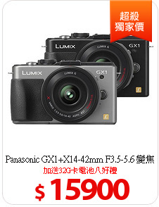 Panasonic GX1+X14-42mm F3.5-5.6 變焦組