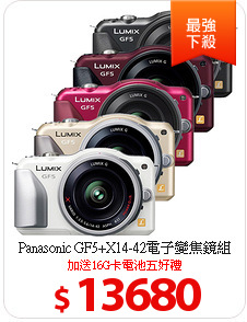 Panasonic GF5+X14-42電子變焦鏡組