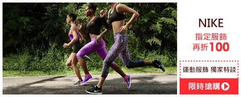 outlet樂購日_NIKE