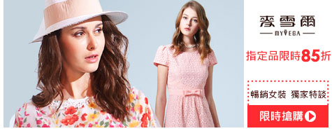 outlet樂購日_麥雪爾