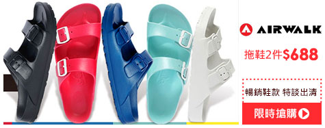 outlet樂購日_AIRWALK