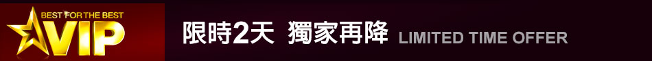 outlet樂購日_限時兩天