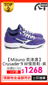 outlet樂購日_Mizuno美津濃_女Crusader_9_W_慢跑鞋紫