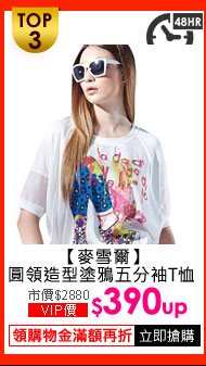 outlet樂購日_麥雪爾_圓領造型塗鴉五分袖T恤