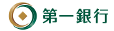 第一銀行